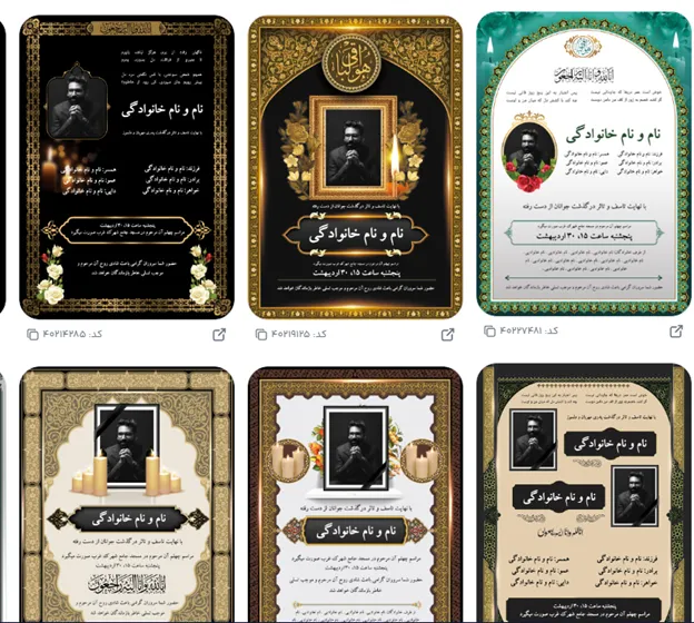 طراحی آگهی ترحیم فوت فرزند